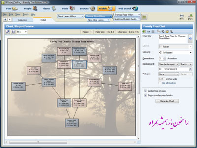 نرم افزار شجره نامه